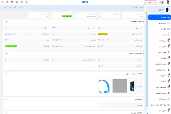 مانیتورینگ موجودی محصولات