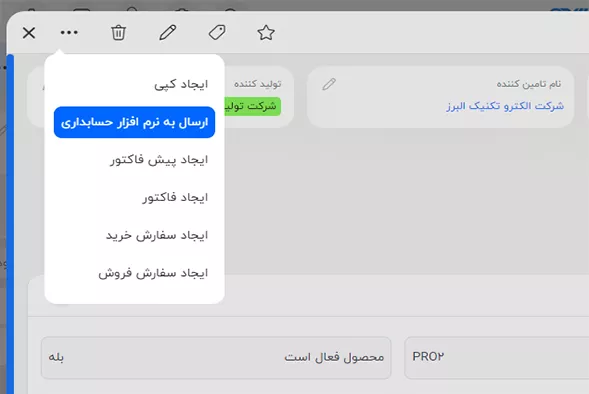 امکان اتصال و هماهنگی با سایر سیستم‌ها و نرم‌افزارهای مرتبط مانند حسابداری و انبارداری